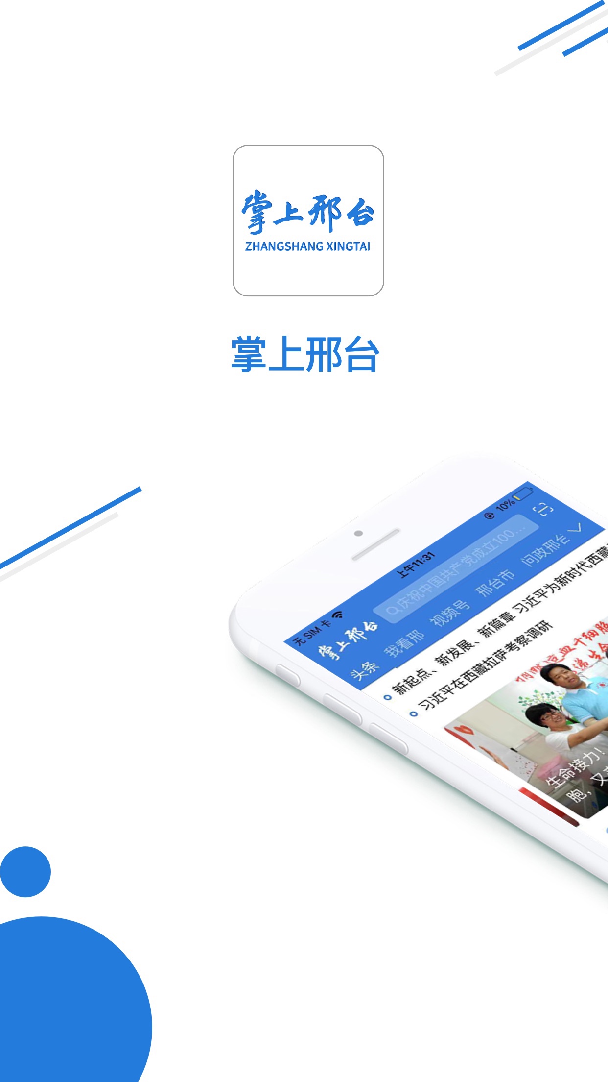 精彩截图-掌上邢台2024官方新版