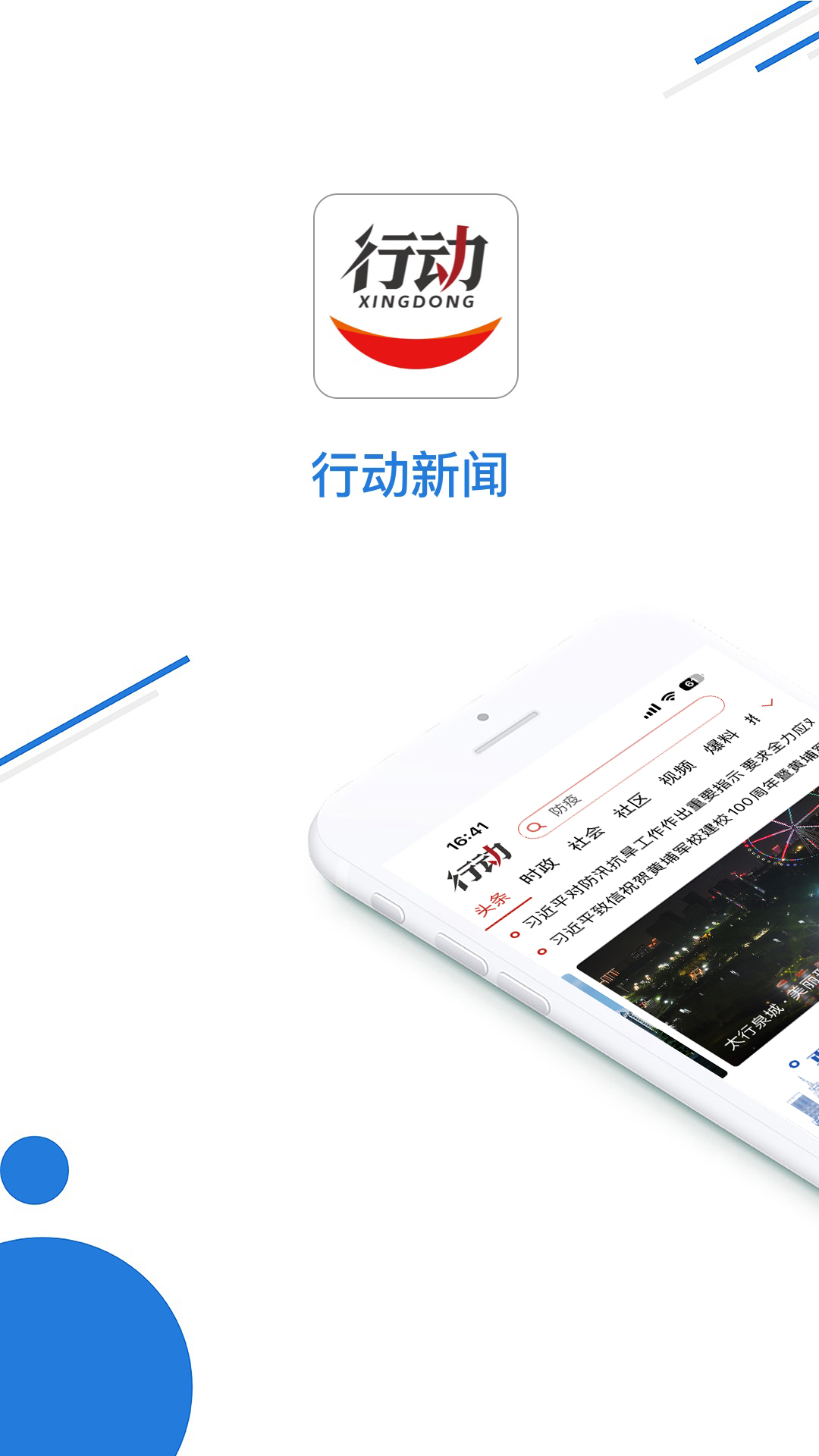 精彩截图-行动新闻2026官方新版