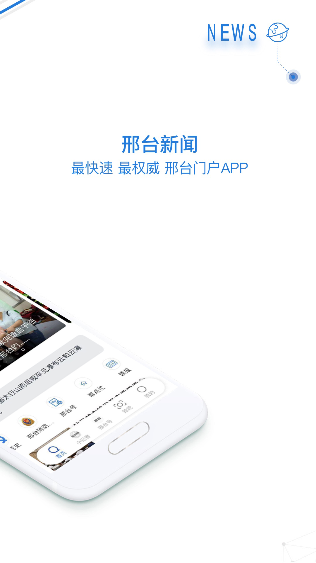 精彩截图-掌上邢台2024官方新版