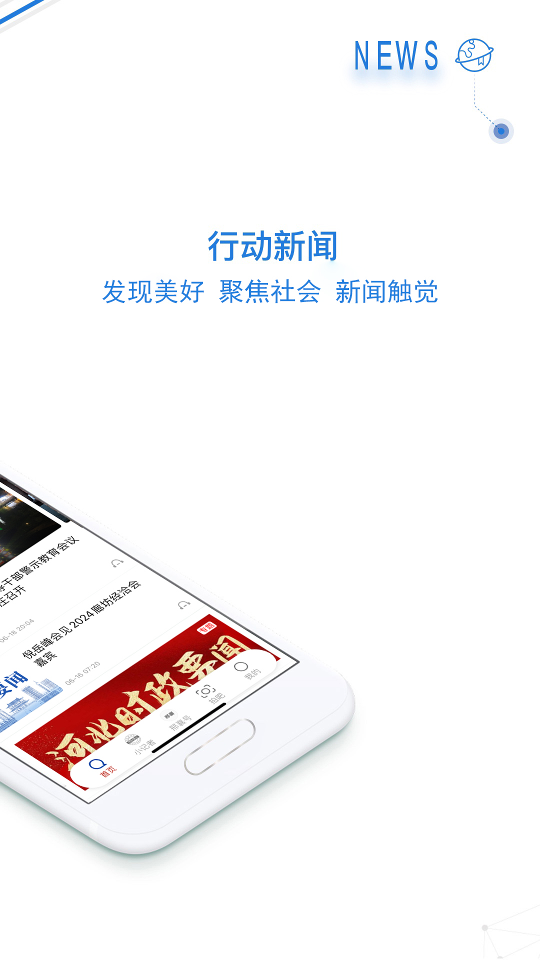 精彩截图-行动新闻2026官方新版