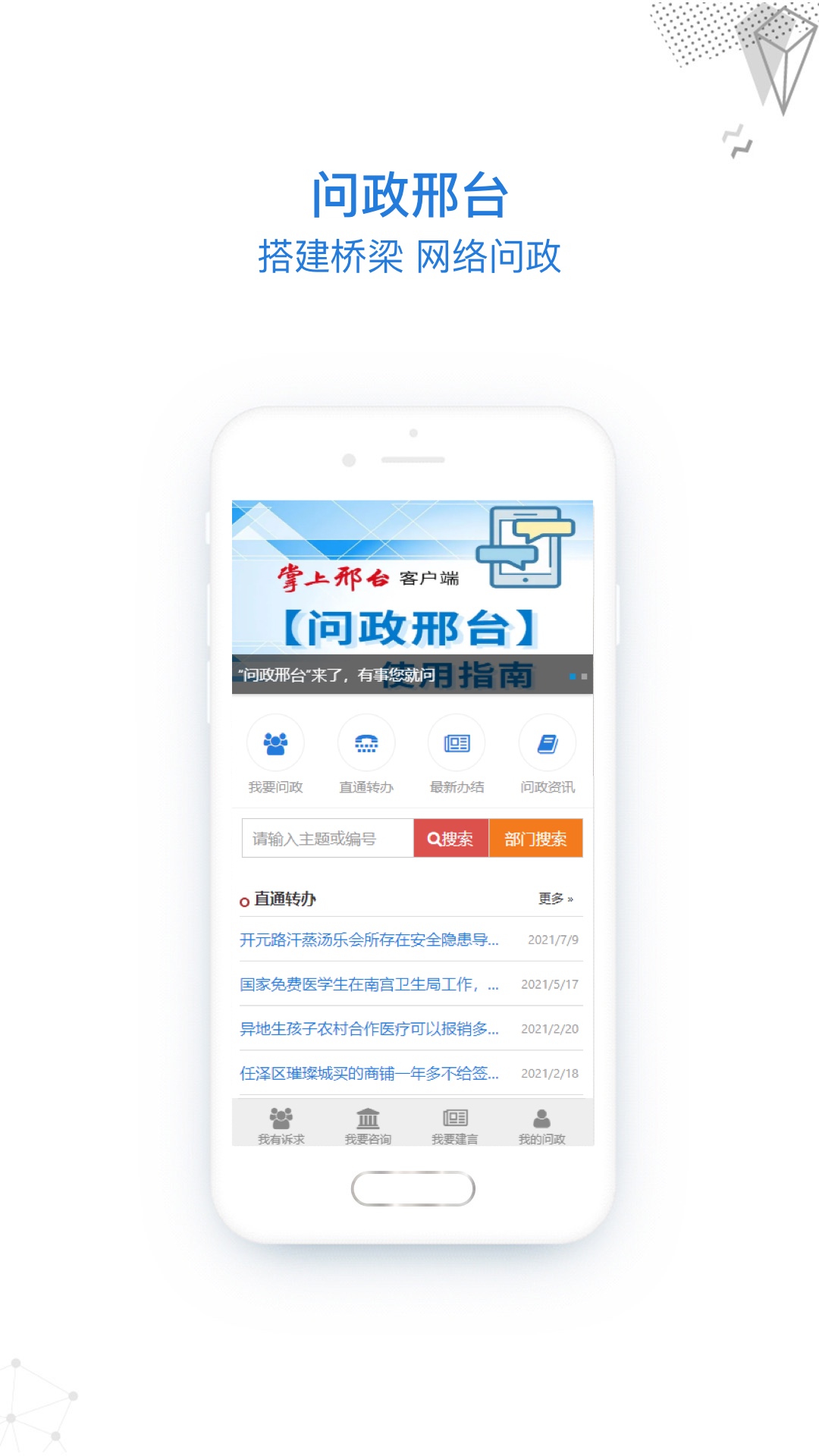 精彩截图-掌上邢台2024官方新版
