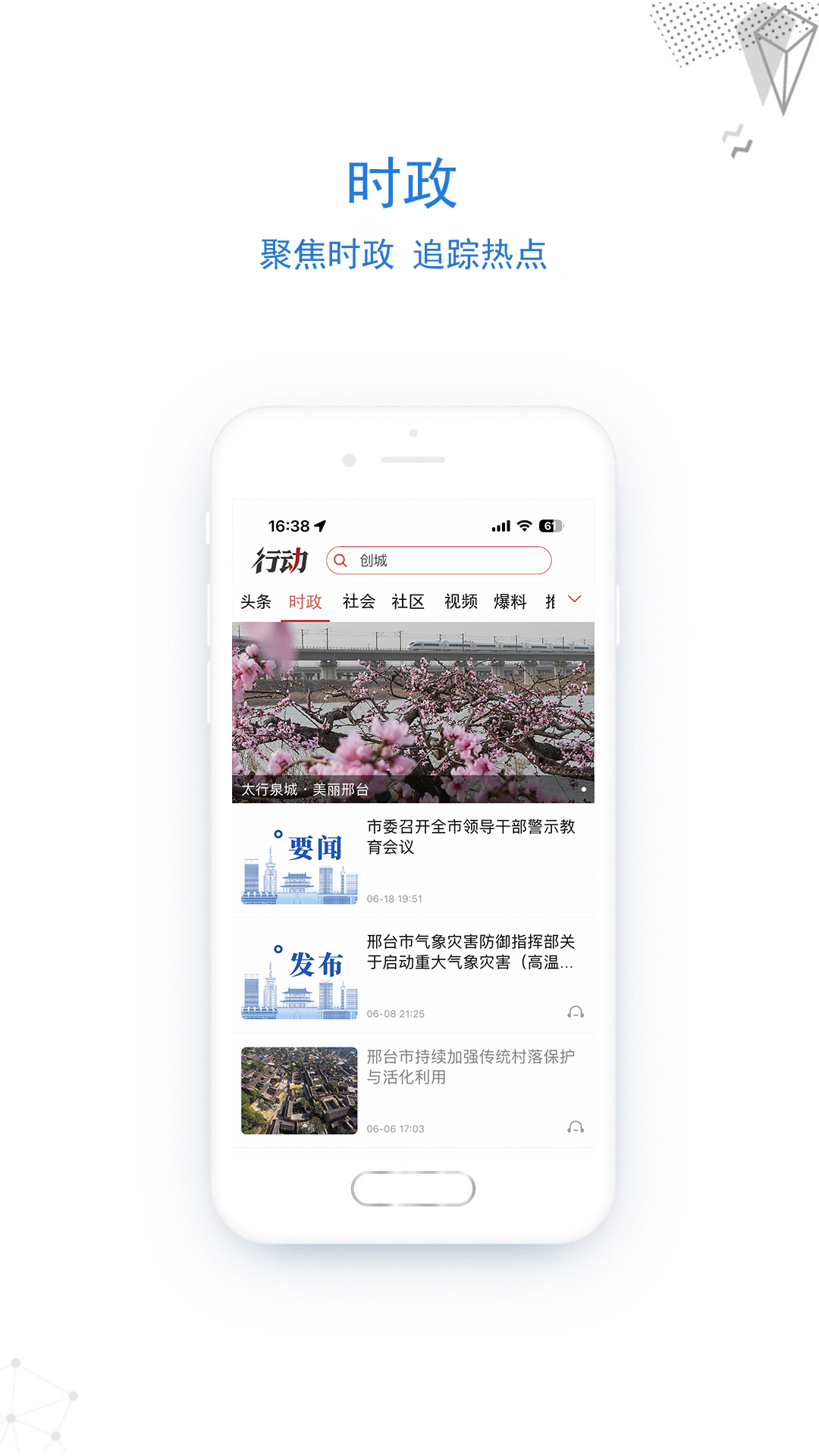 精彩截图-行动新闻2026官方新版