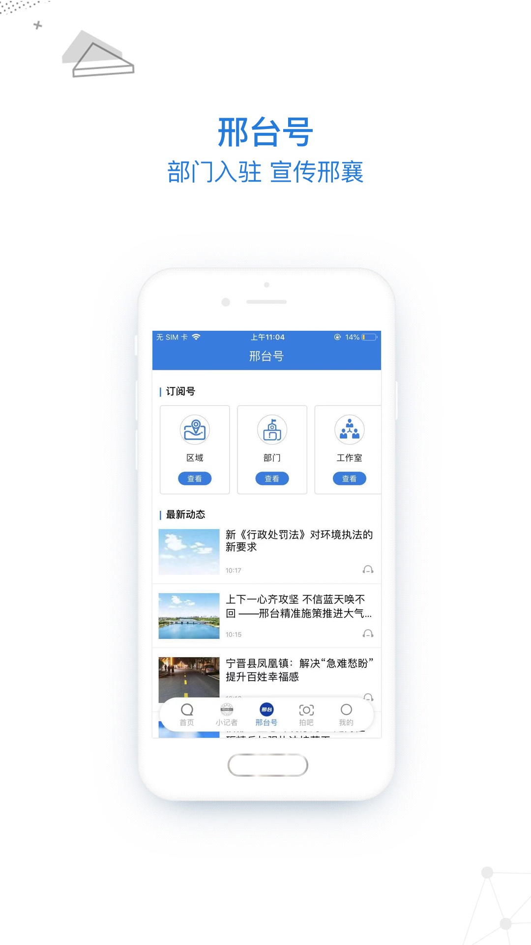 精彩截图-掌上邢台2024官方新版
