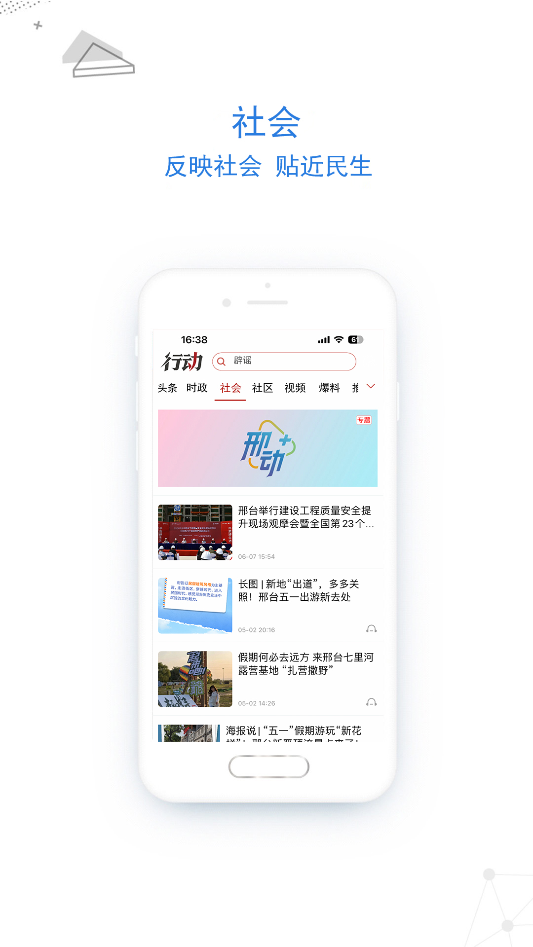 精彩截图-行动新闻2026官方新版