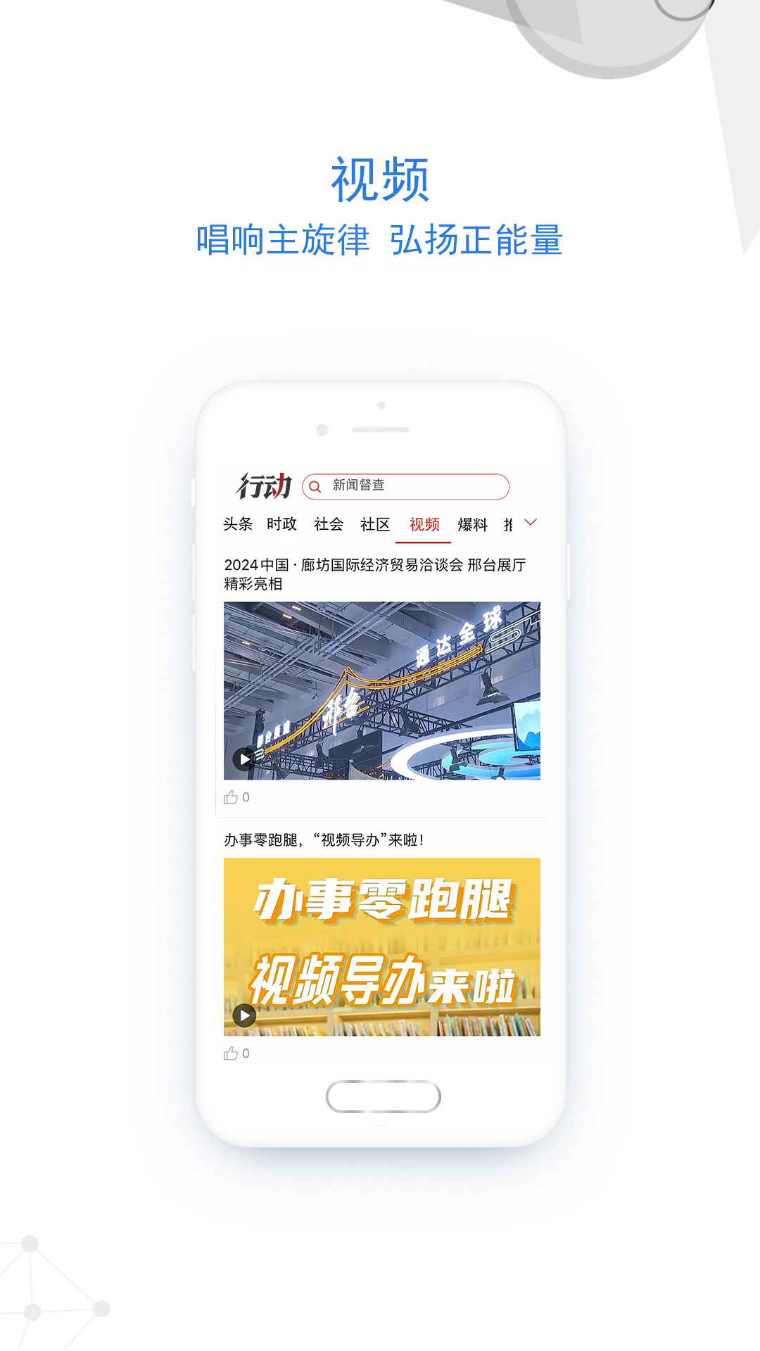 精彩截图-行动新闻2026官方新版