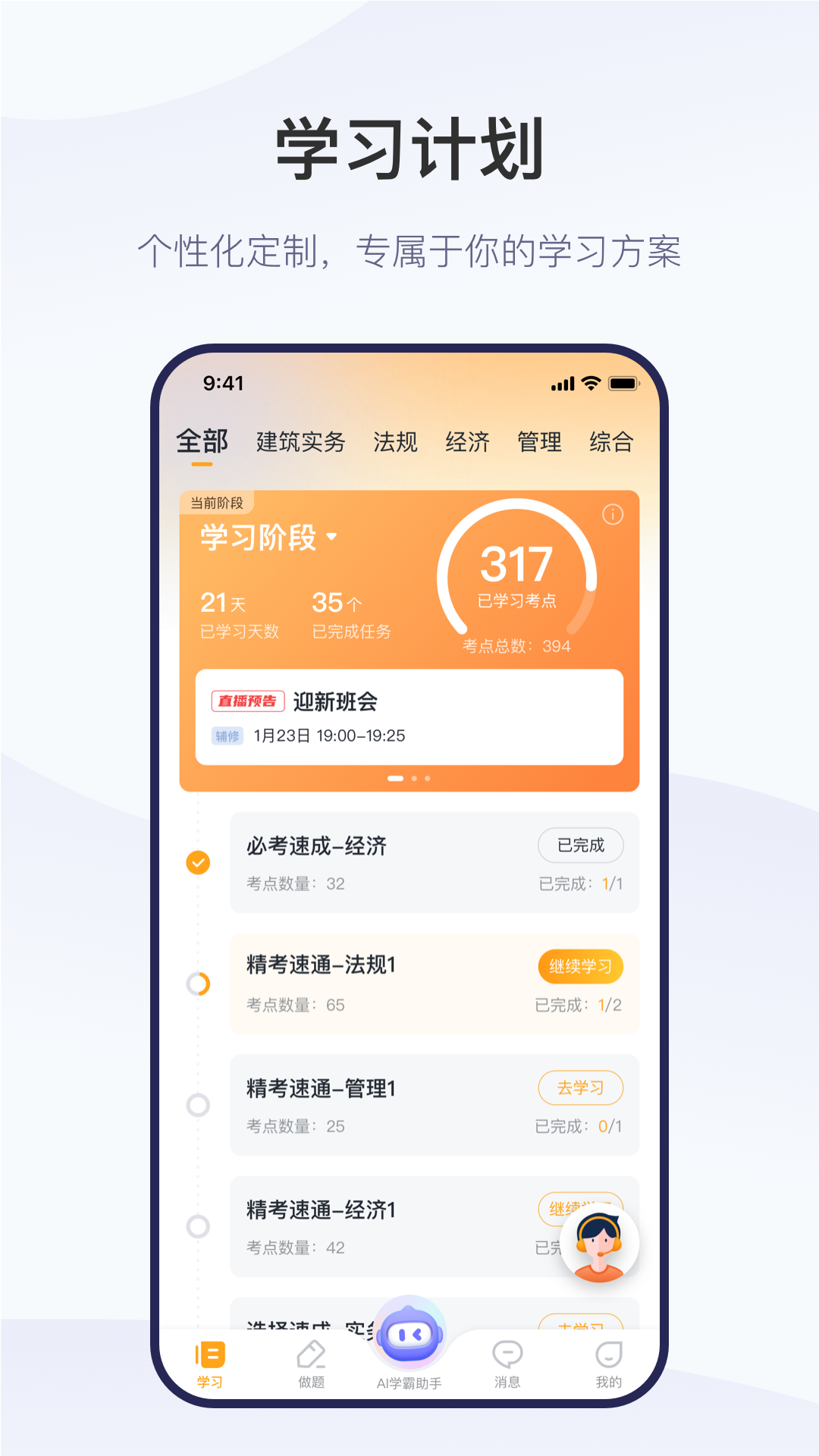 精彩截图-精进学堂2026官方新版