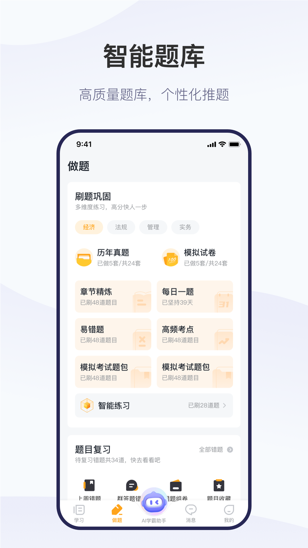 精彩截图-精进学堂2026官方新版
