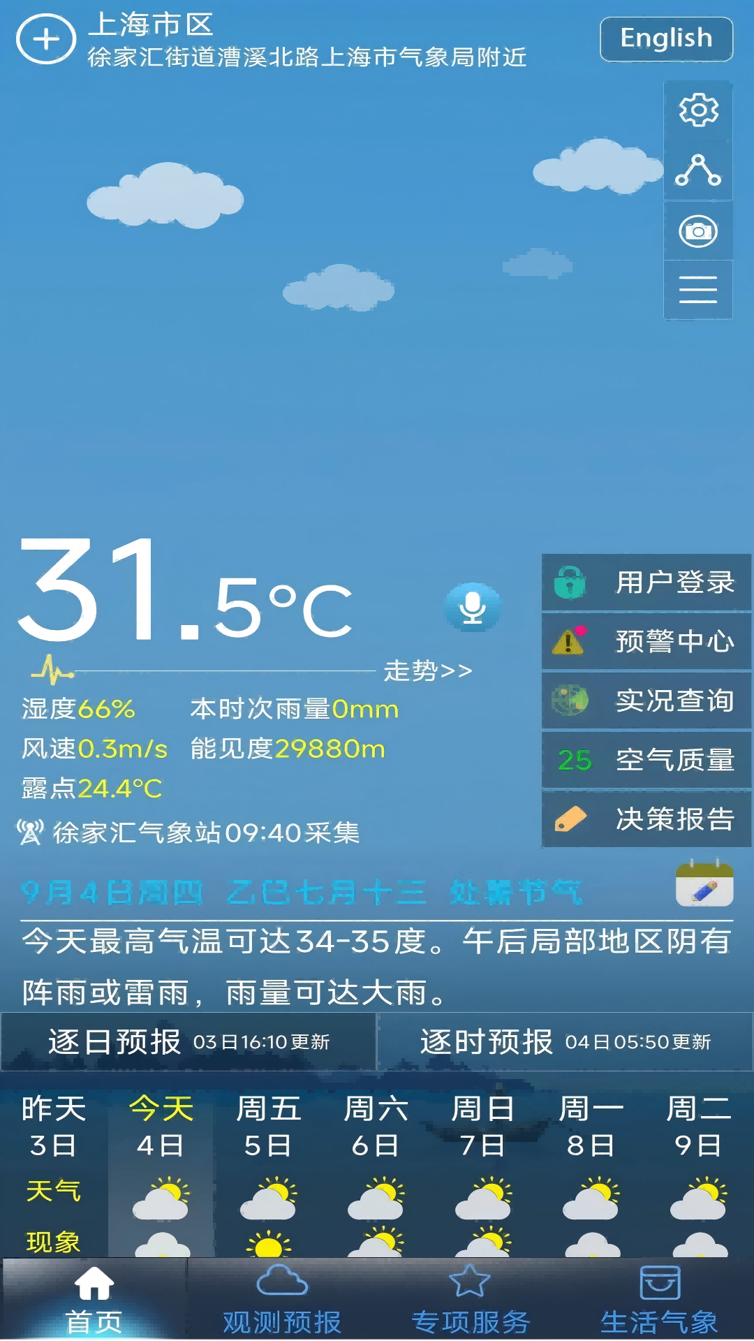 精彩截图-上海知天气2026官方新版