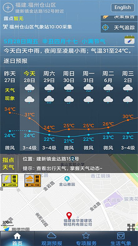 精彩截图-上海知天气2024官方新版