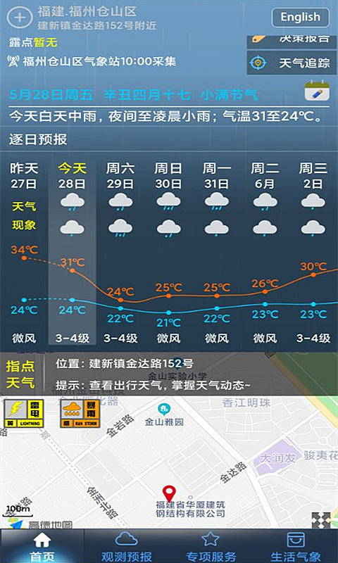 精彩截图-上海知天气2025官方新版