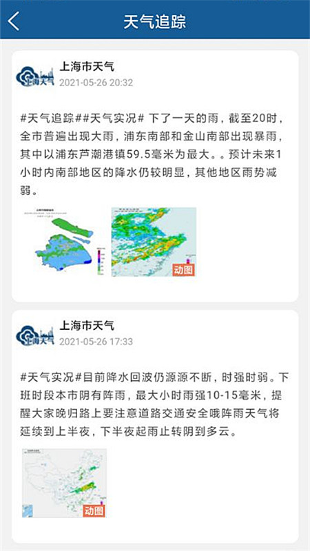 精彩截图-上海知天气2024官方新版