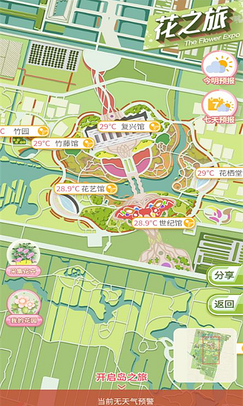 精彩截图-上海知天气2025官方新版