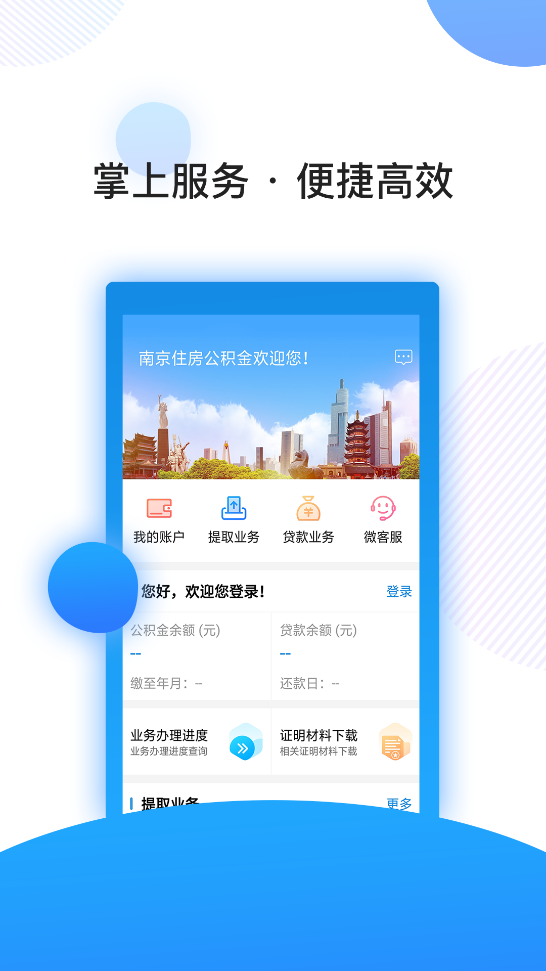 精彩截图-南京公积金2026官方新版