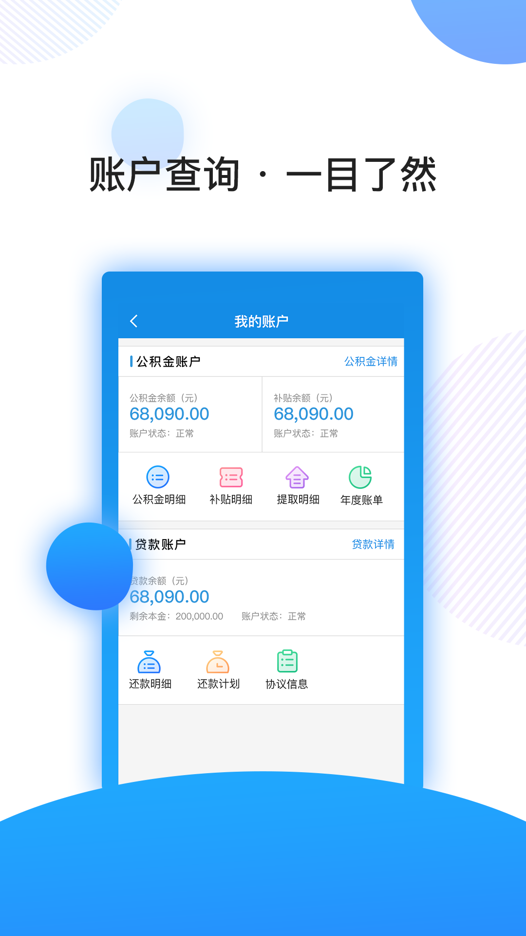 精彩截图-南京公积金2025官方新版
