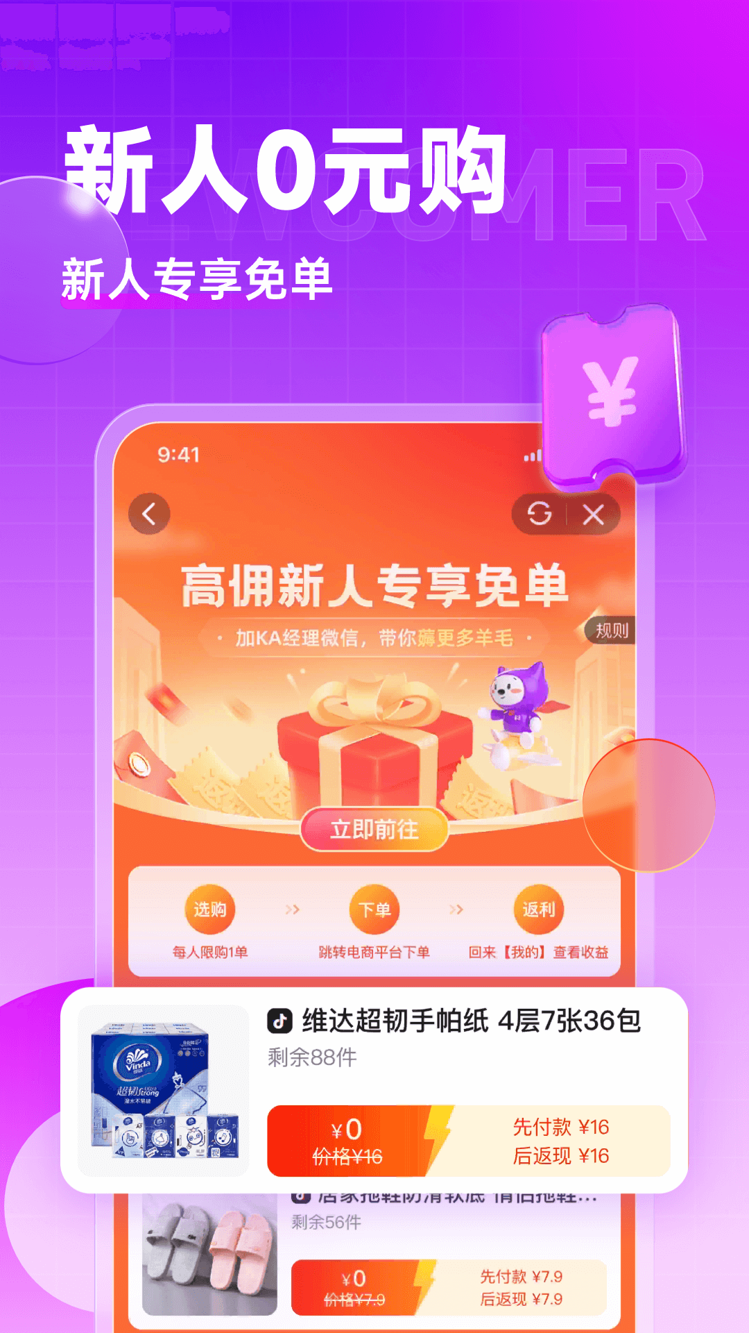 精彩截图-高佣联盟2026官方新版