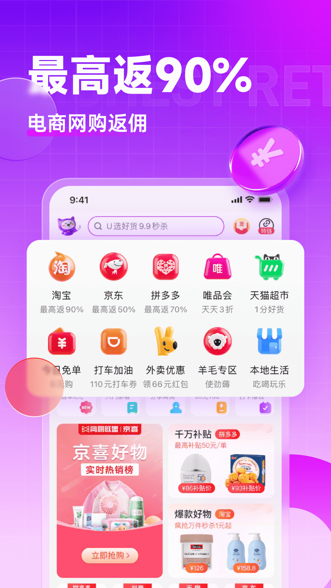 精彩截图-高佣联盟2026官方新版
