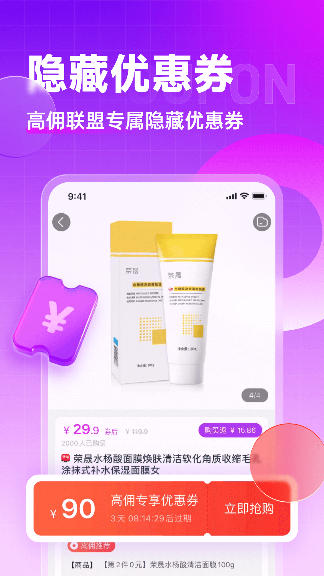 精彩截图-高佣联盟2025官方新版