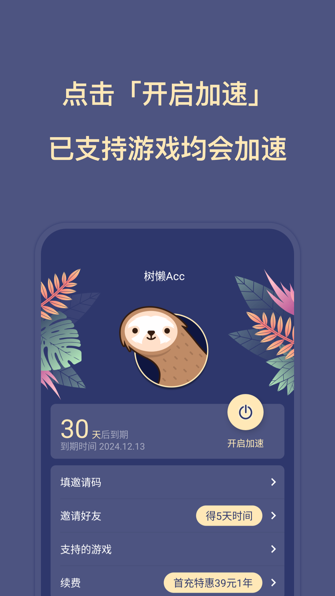 精彩截图-树懒Acc2025官方新版