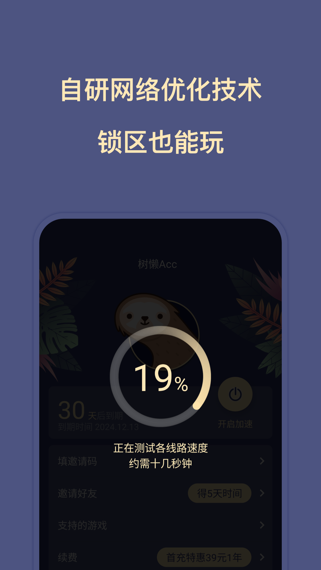 精彩截图-树懒Acc2025官方新版