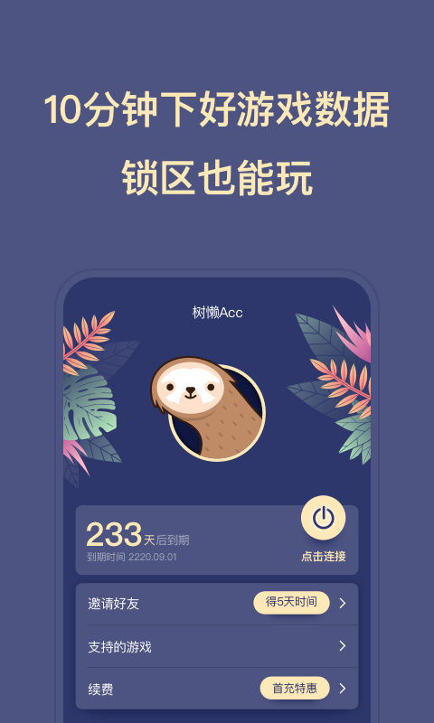 精彩截图-树懒Acc2025官方新版