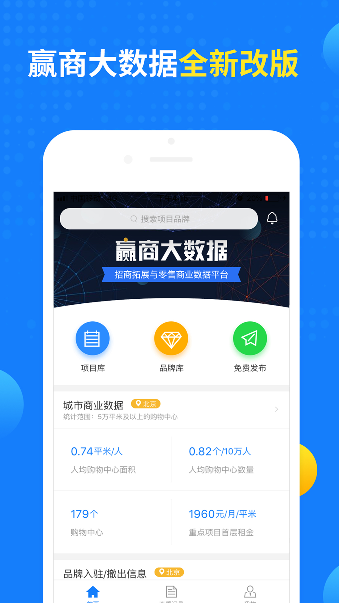 精彩截图-赢商大数据2025官方新版