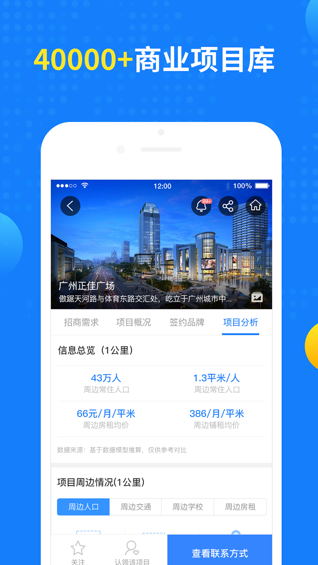 精彩截图-赢商大数据2025官方新版