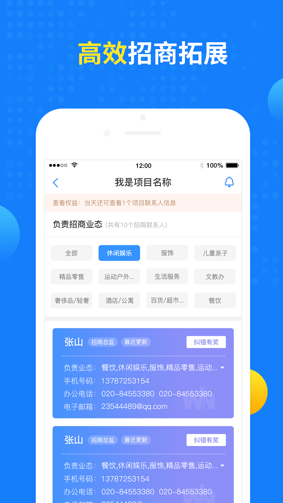 精彩截图-赢商大数据2025官方新版