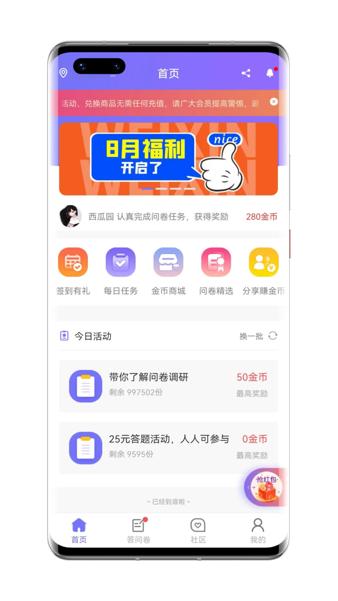 精彩截图-拼任务2026官方新版