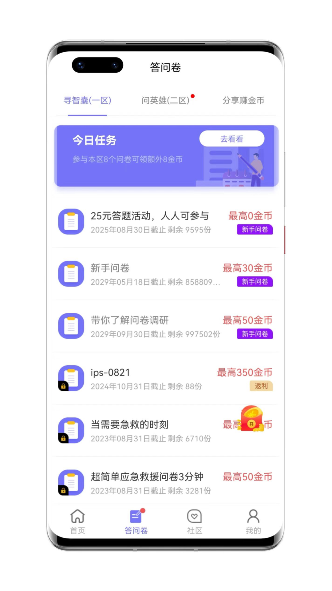 精彩截图-拼任务2026官方新版