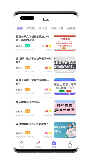 精彩截图-拼任务-有酬问卷调查平台2024官方新版