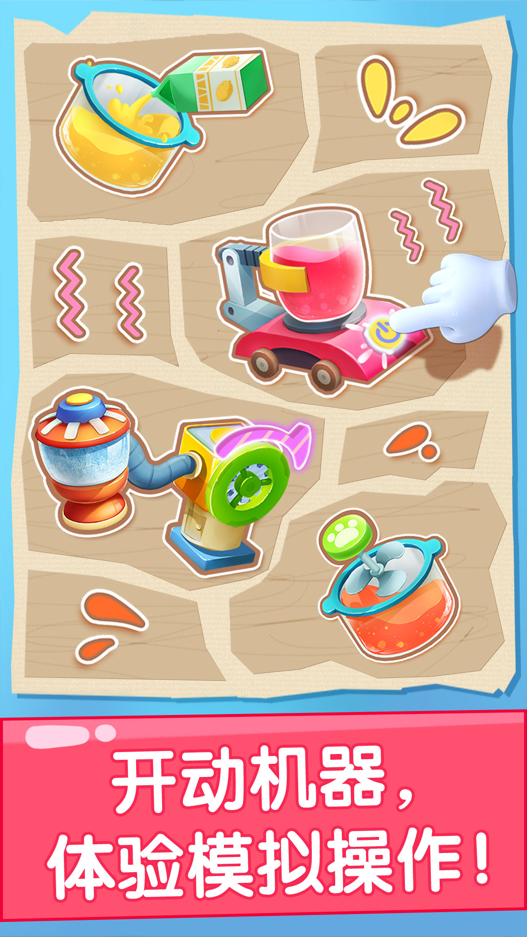 精彩截图-宝宝果汁商店2026官方新版