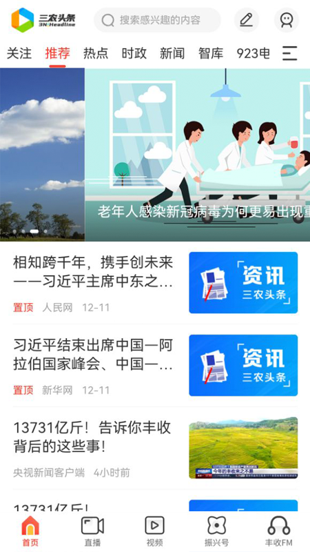 精彩截图-三农头条2025官方新版