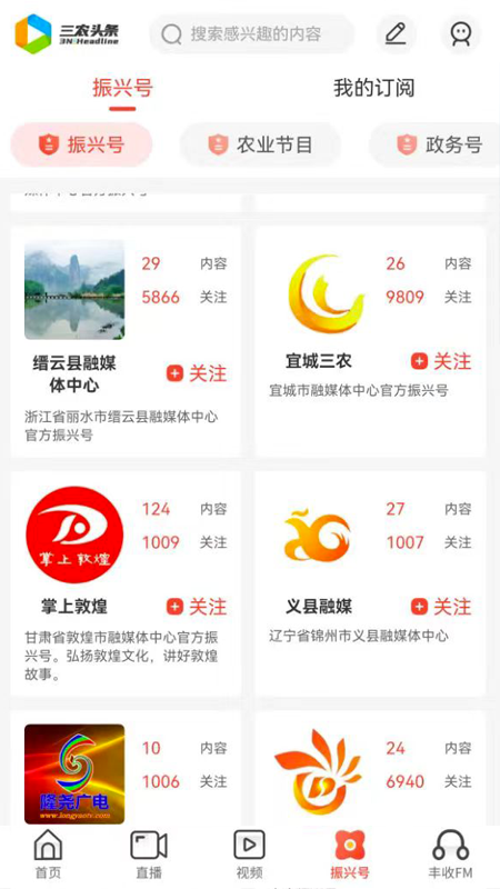 精彩截图-三农头条2025官方新版