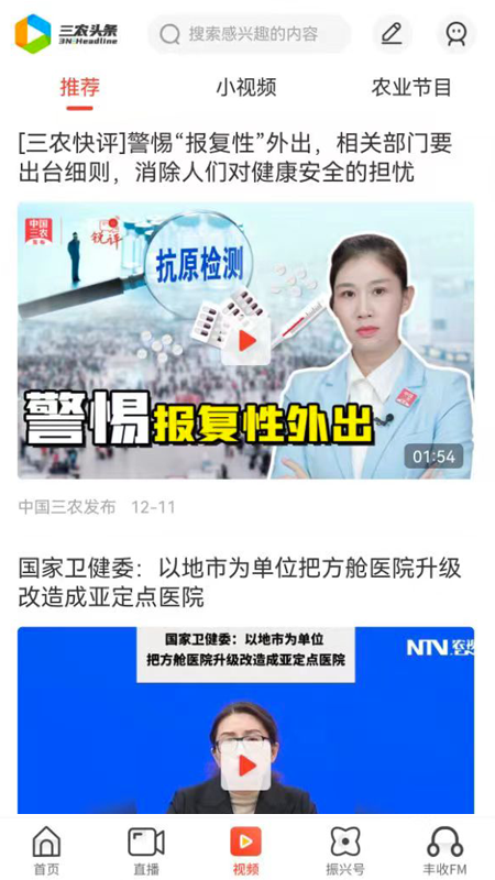 精彩截图-三农头条2026官方新版