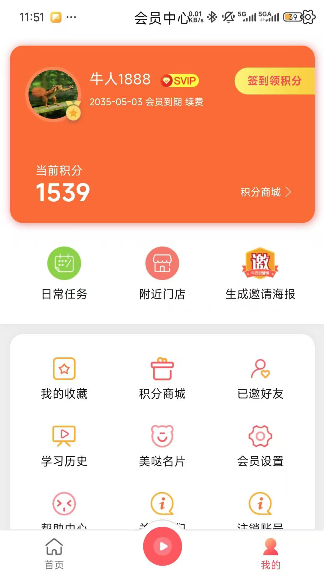 精彩截图-牛云说营销2026官方新版