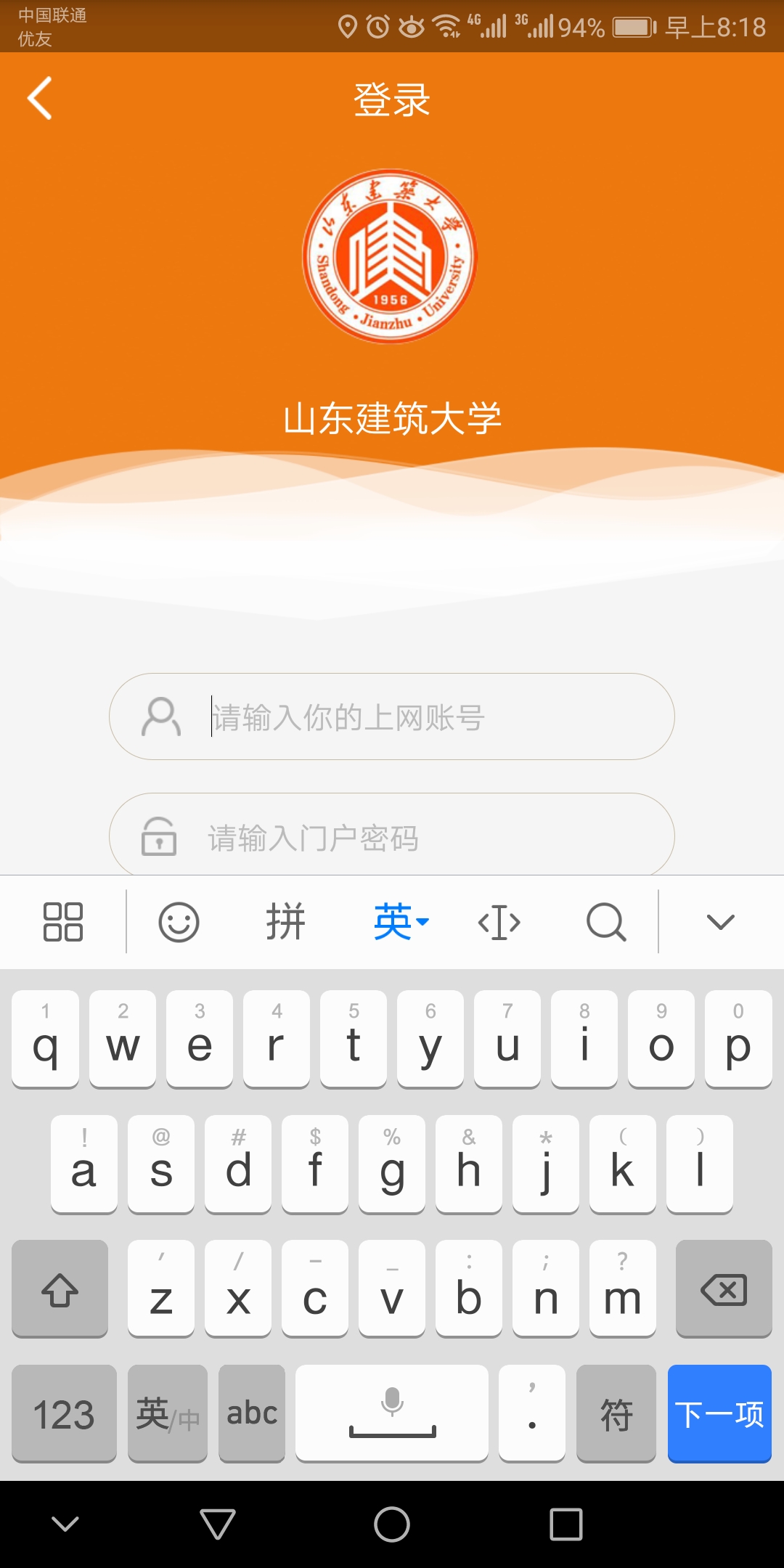 智慧建大 截图 1