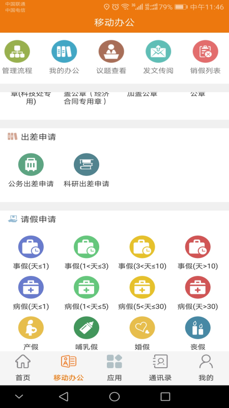 智慧建大 截图 3
