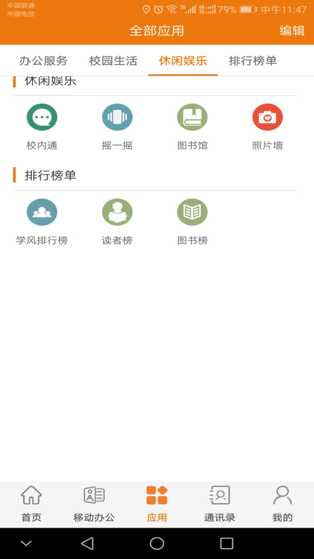 智慧建大 截图 5