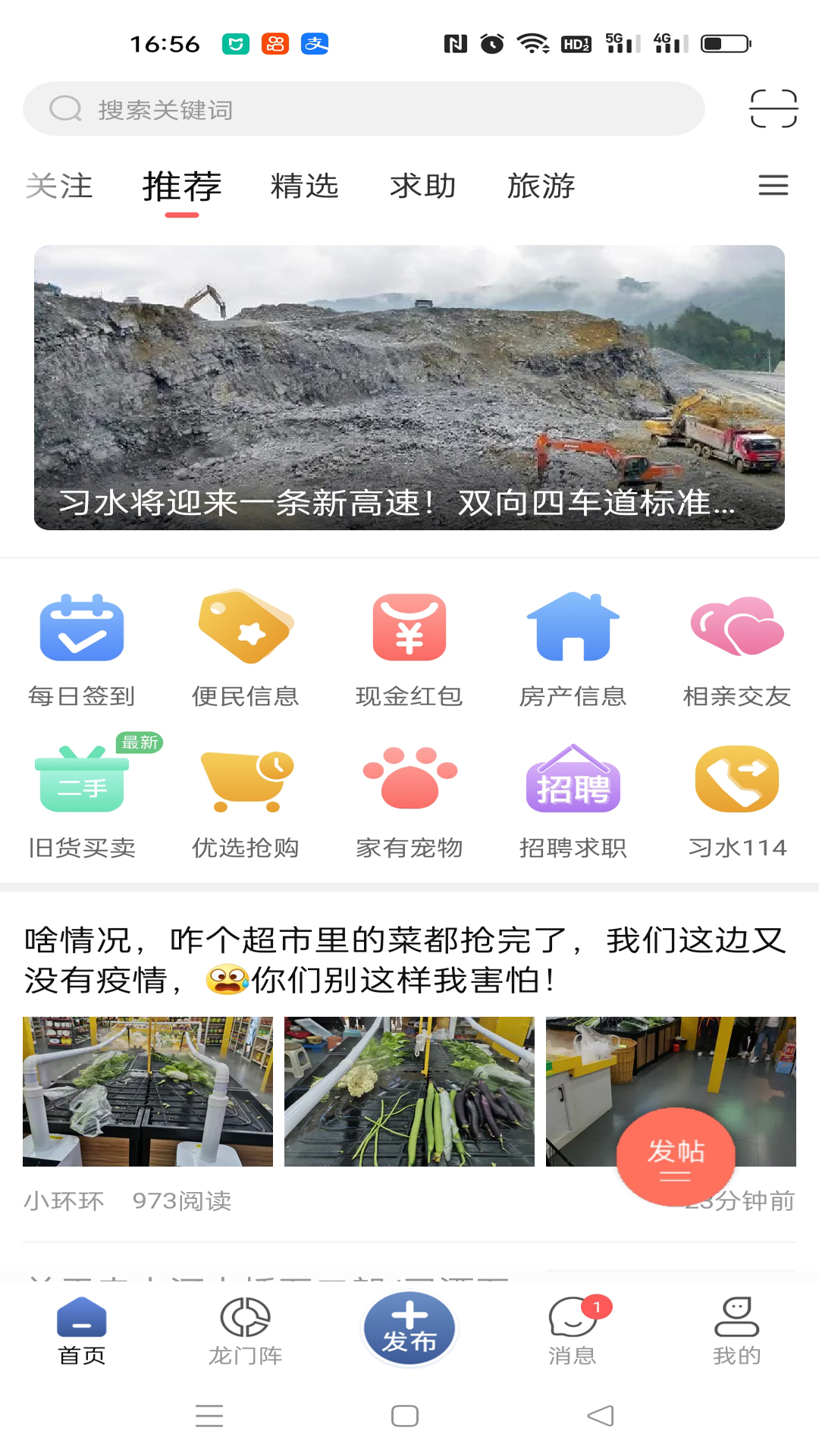 精彩截图-习水生活网2026官方新版