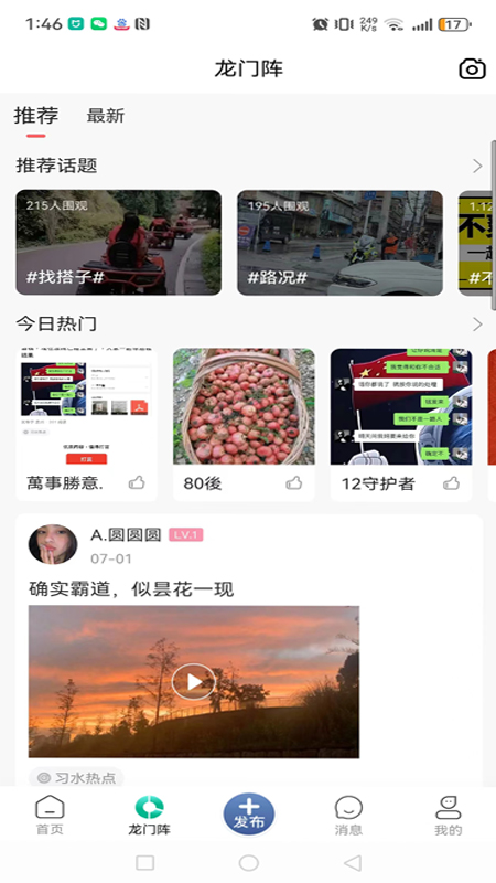 精彩截图-习水生活网2026官方新版
