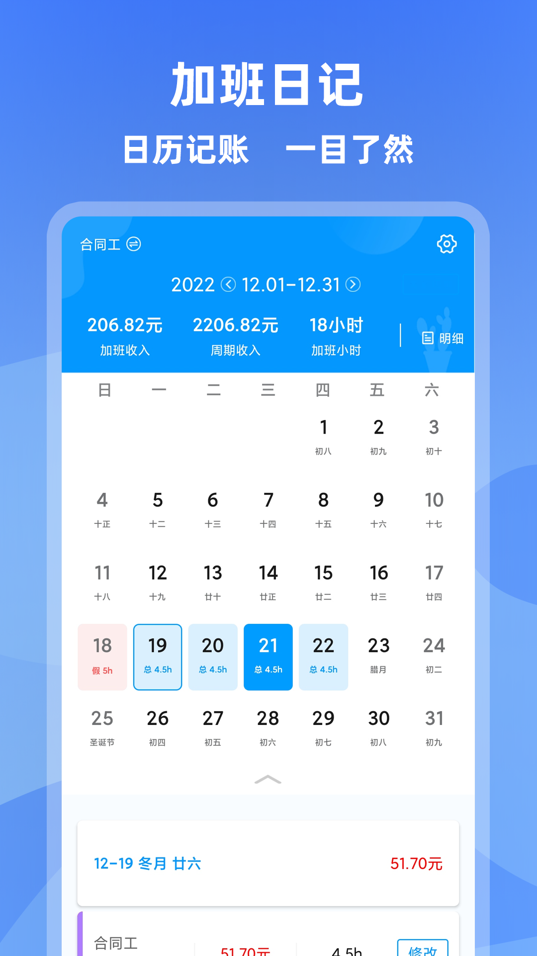 精彩截图-记加班2026官方新版
