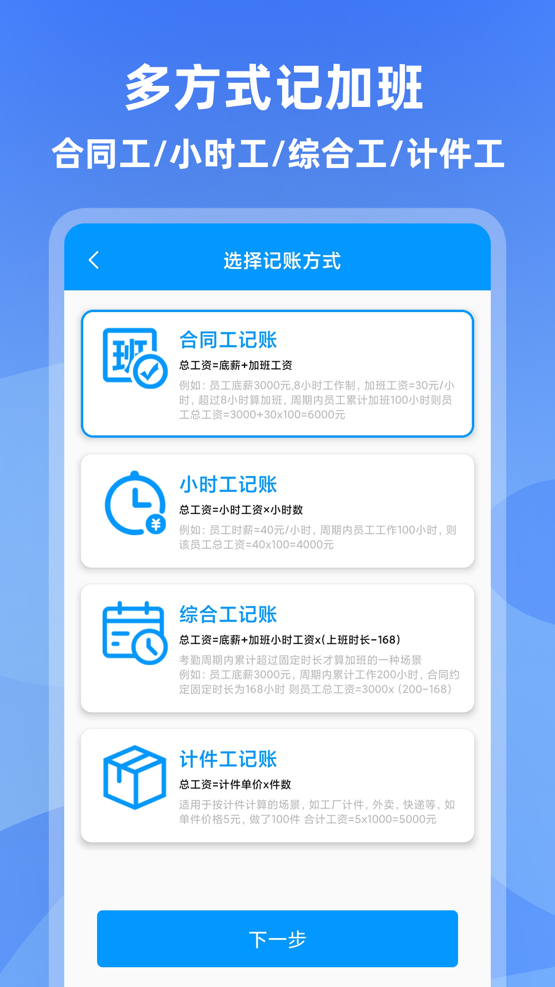 精彩截图-记加班2026官方新版