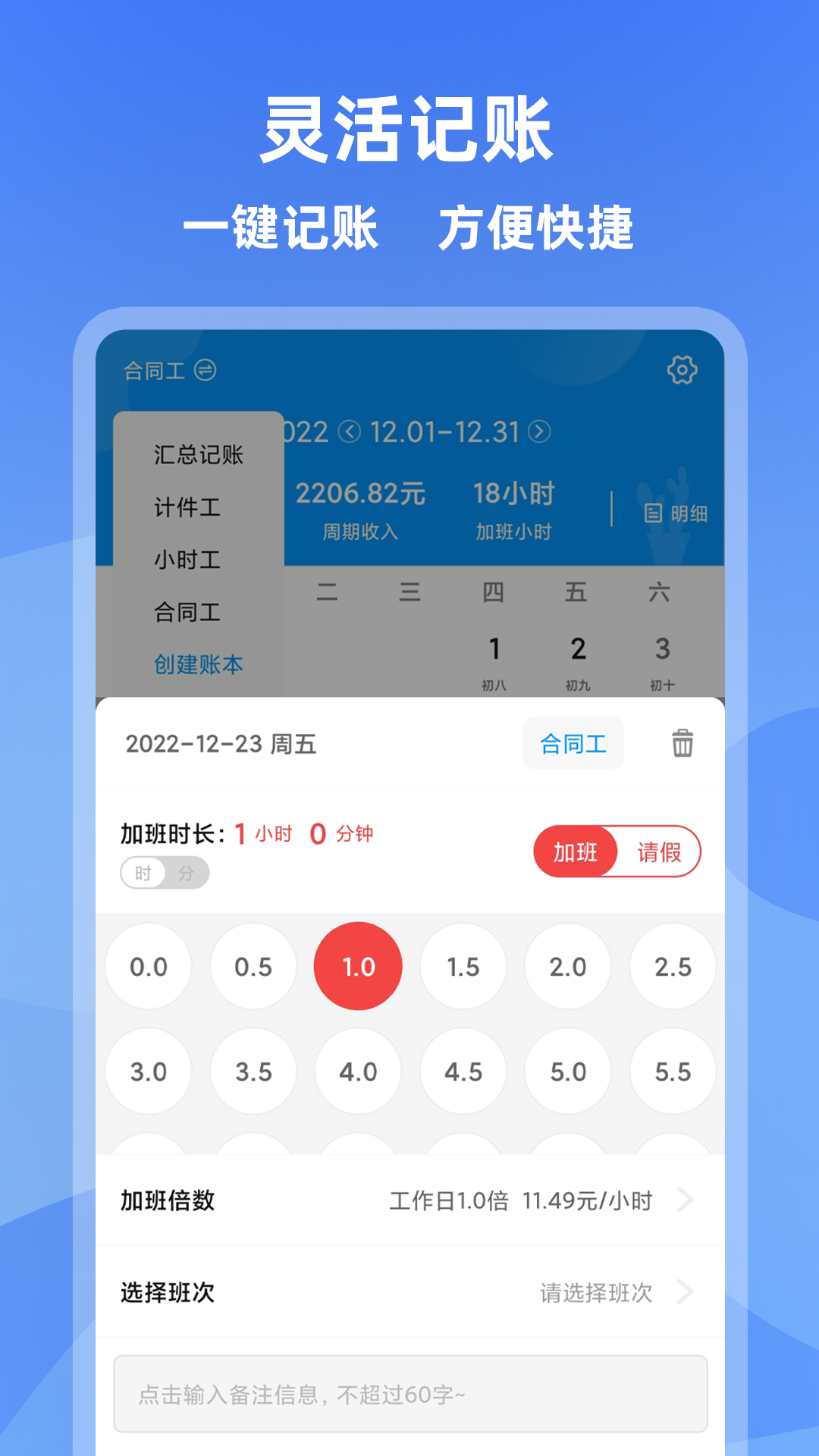 精彩截图-记加班2026官方新版