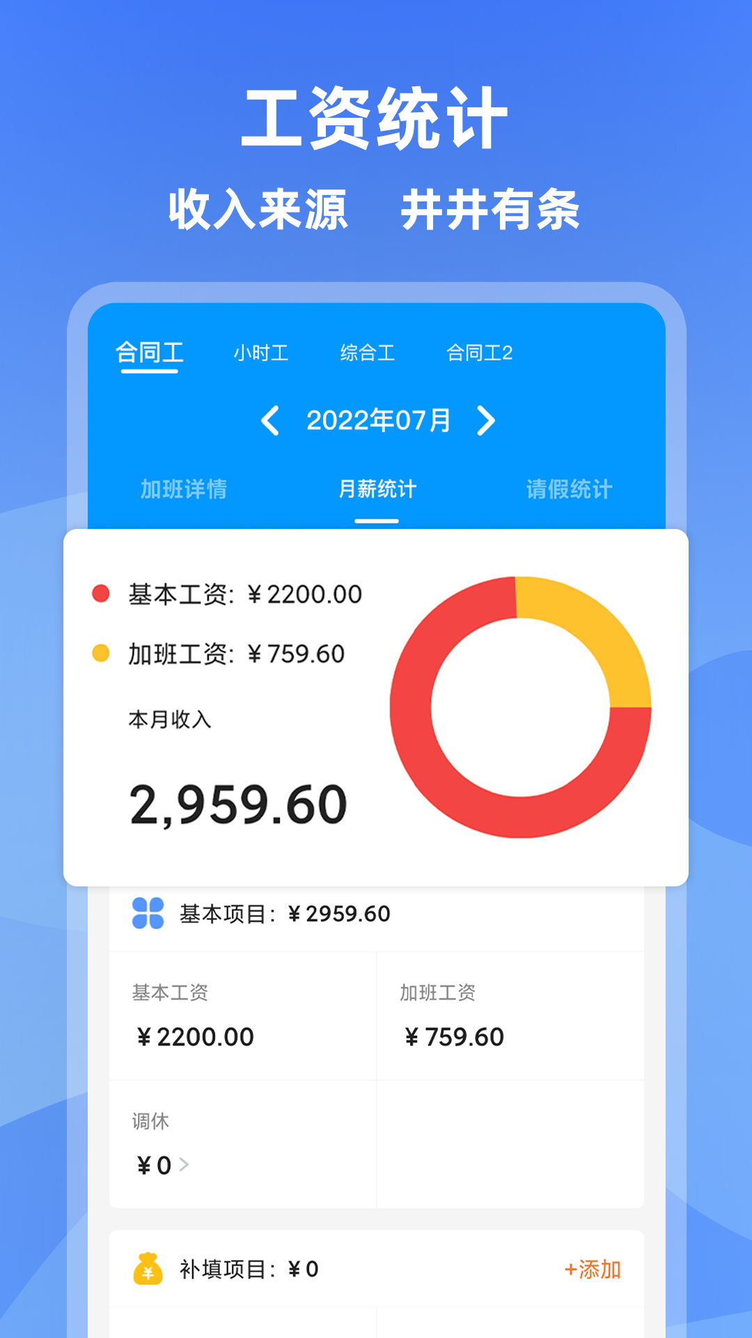 精彩截图-记加班2026官方新版