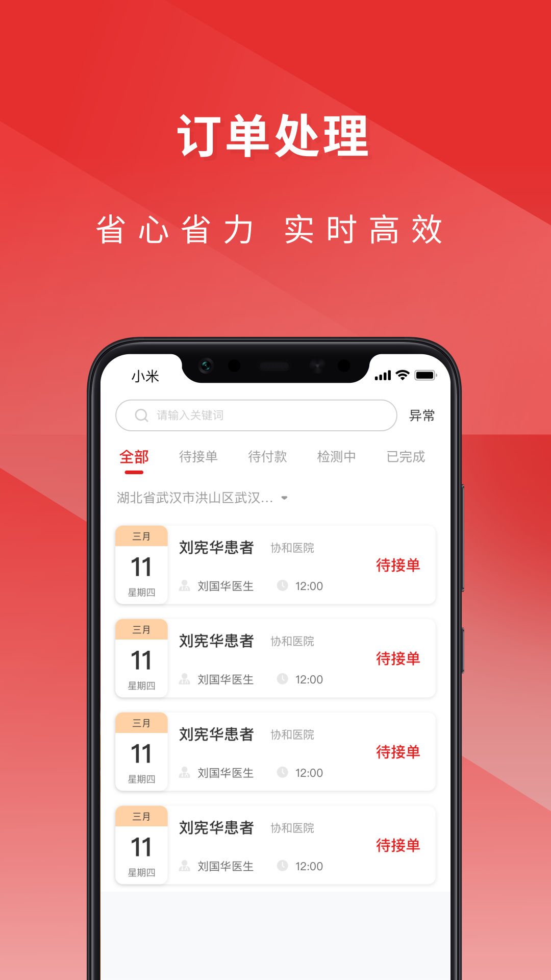 精彩截图-医检助手医生端2025官方新版