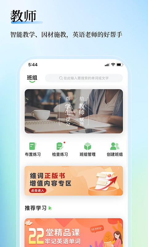 精彩截图-维词教师版2026官方新版