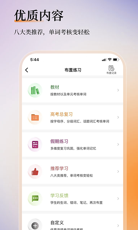 精彩截图-维词教师版2025官方新版