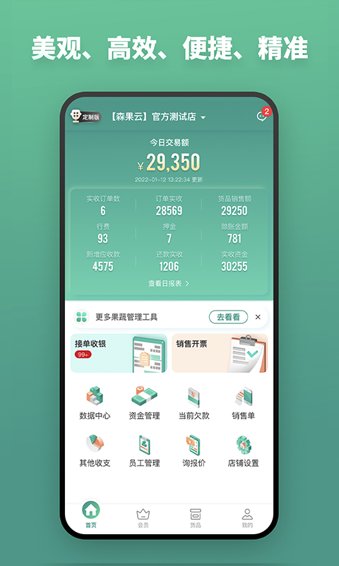精彩截图-森果批发易2025官方新版