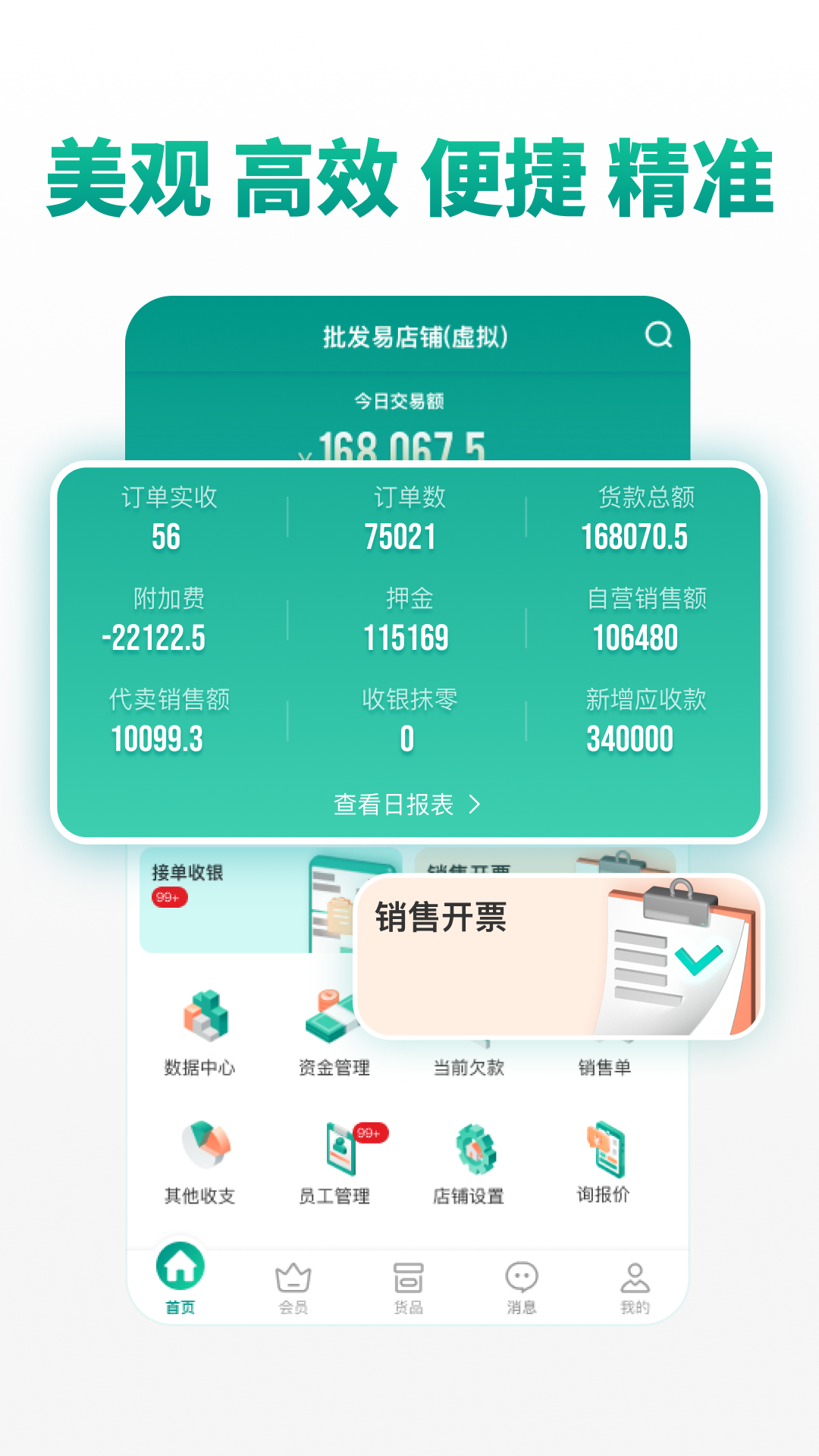 精彩截图-森果批发易2025官方新版