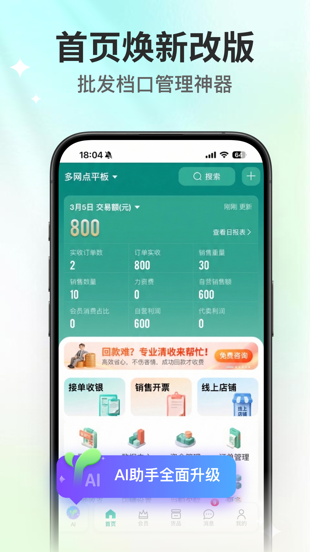 精彩截图-森果批发易2026官方新版